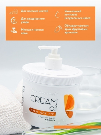 Крем для рук «Cream Oil»