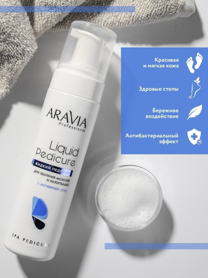 Пенка-размягчитель для удаления мозолей «Liquid Pedicure»