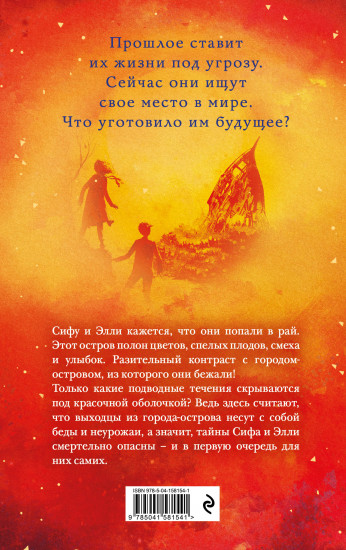 Остров предательства