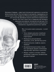 Рисунок. От академического подхода до свободы творчества. Полное руководство по обучению рисованию - Фото 1