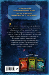 Путешествие к центру Земли - Фото 1