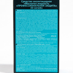 Жидкость для фумигатора от комаров - Фото 2