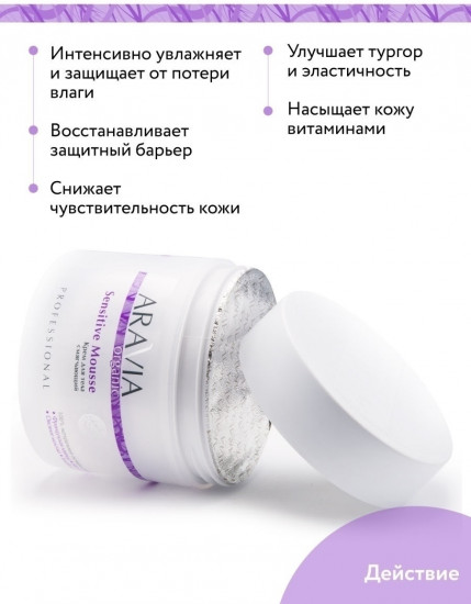 Крем для тела смягчающий «Sensitive Mousse»