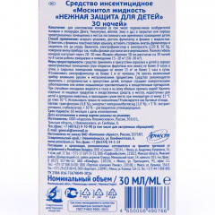 Жидкость для фумигатора от комаров «Нежная защита для детей» - Фото 2