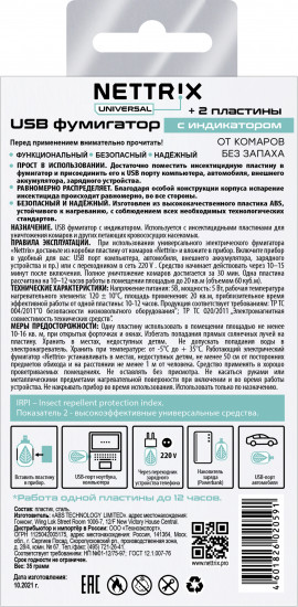 USB-фумигатор для пластин «Universal»