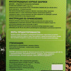 Борные шарики от тараканов - Фото 1