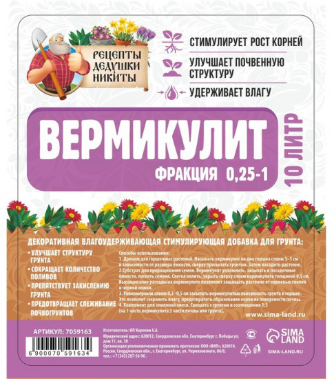 Вермикулит