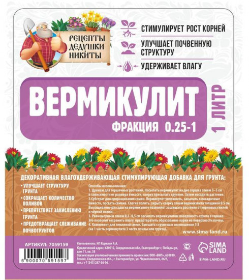 Вермикулит