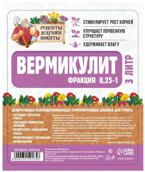 Вермикулит
