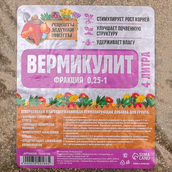 Вермикулит