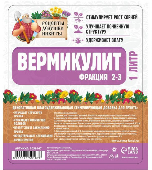 Вермикулит