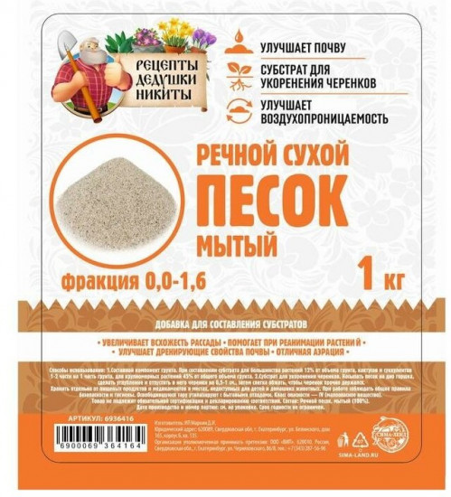 Песок речной сухой