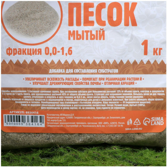 Песок речной сухой