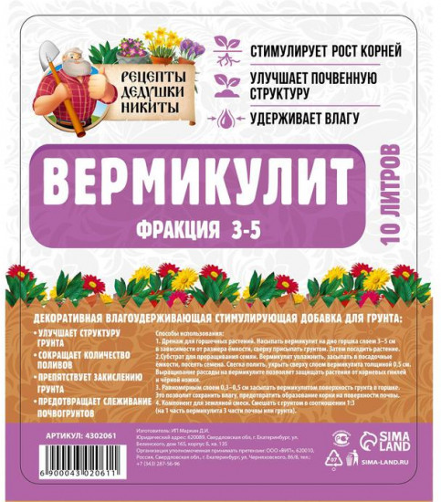 Вермикулит