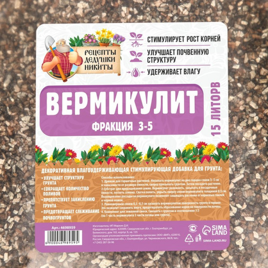 Вермикулит