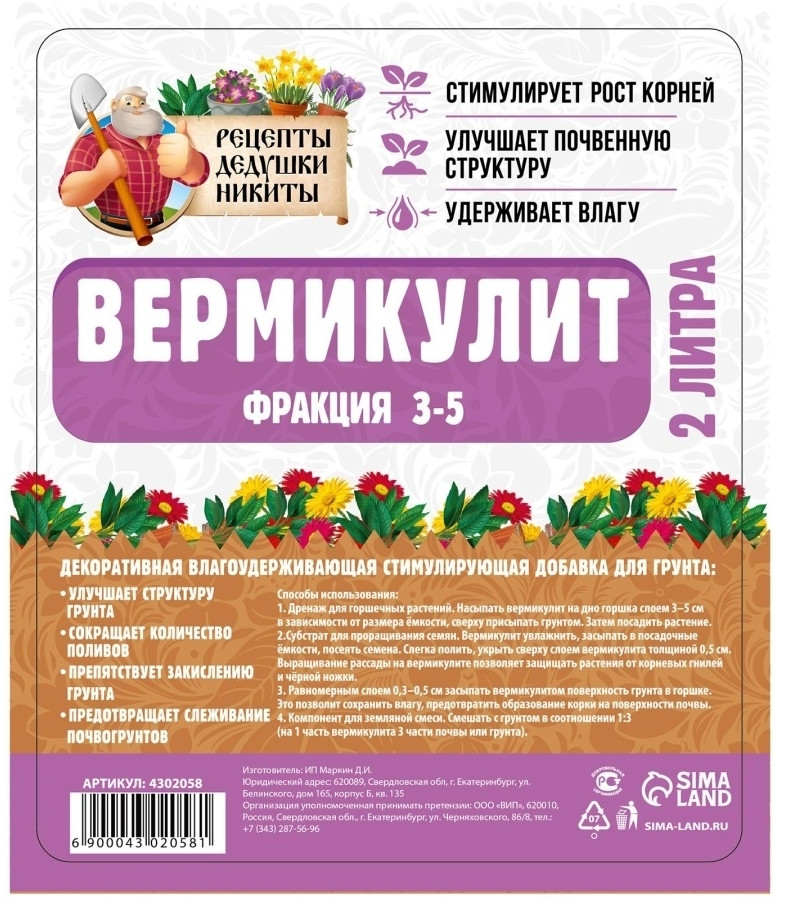 Вермикулит | Рецепты дедушки Никиты | Фото 1