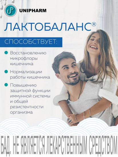 Капсулы «Лактобаланс»