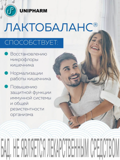 Капсулы «Лактобаланс»