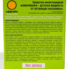 Комплект для защиты от комаров детский - Фото 4