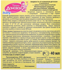 Комплект для защиты от комаров - Фото 3