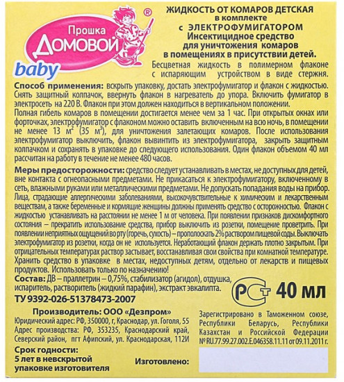 Комплект для защиты от комаров