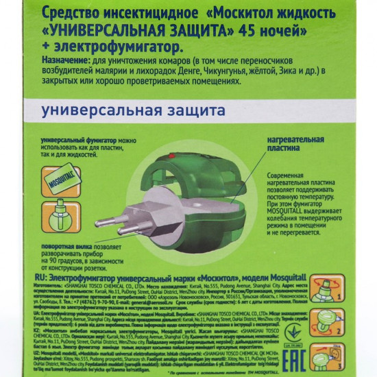 Комплект для защиты от комаров