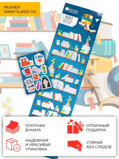 Постер «100 книг»