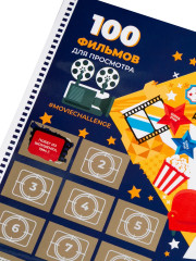 Постер со скретч-слоем «100 фильмов, которые должен посмотреть каждый» - Фото 1