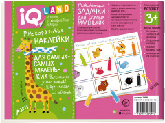 IQ задачки с многоразовыми наклейками. Мамины малыши - Фото 1