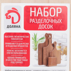 Набор разделочных досок - Фото 8