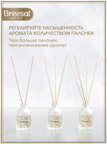 Диффузор ароматический для дома «Свежесть чувств»
