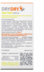 Дезодорант для подростков парфюмированный от пота и запаха - Фото 1