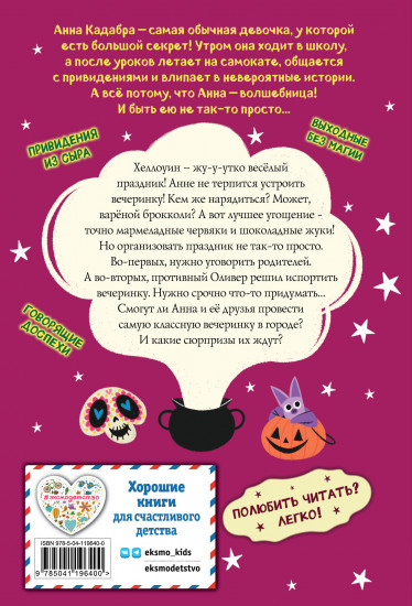 Волшебники устраивают вечеринку