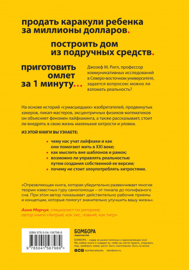 Взлом реальности