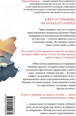 К югу от границы, на запад от солнца - Фото 1