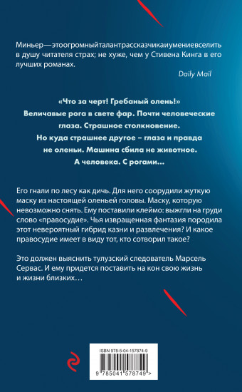 Лютая охота