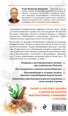 Излечи себя сам. Эффективные способы лечения и реабилитации без использования лекарств - Фото 1