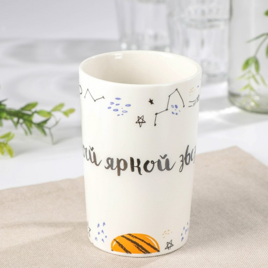 Кружка «Моей яркой звёздочке»