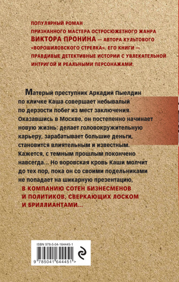И кровь, и деньги, и любовь