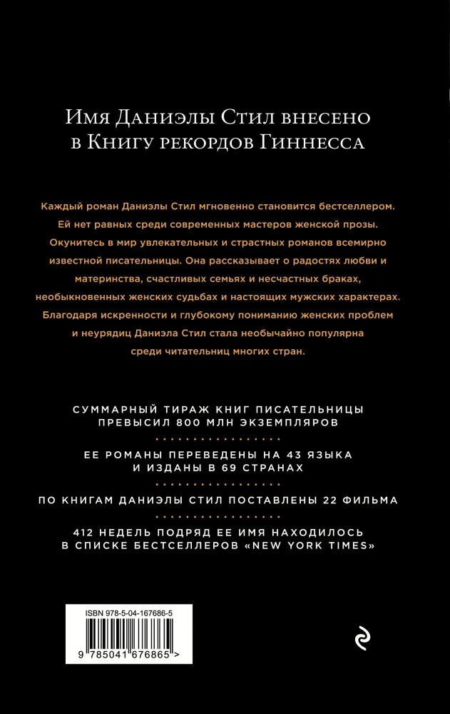 Горький мед | Великолепная Даниэла Стил. Новое оформление | Фото 1