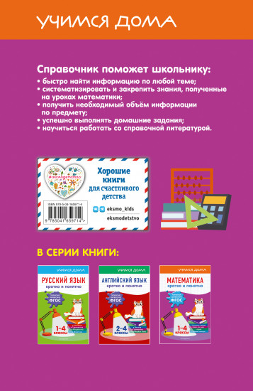 Математика. 1-4 классы