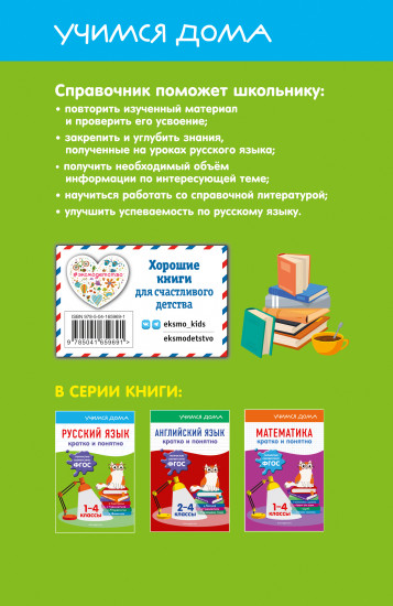 Русский язык. 1-4 классы