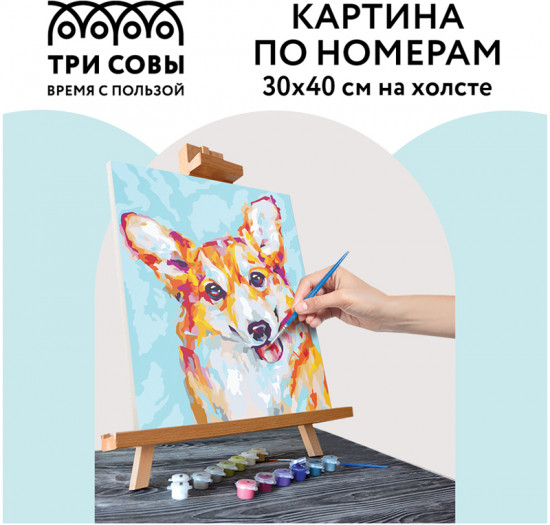 Картина по номерам «Корги»