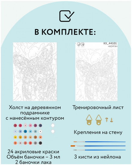 Картина по номерам «Корги»