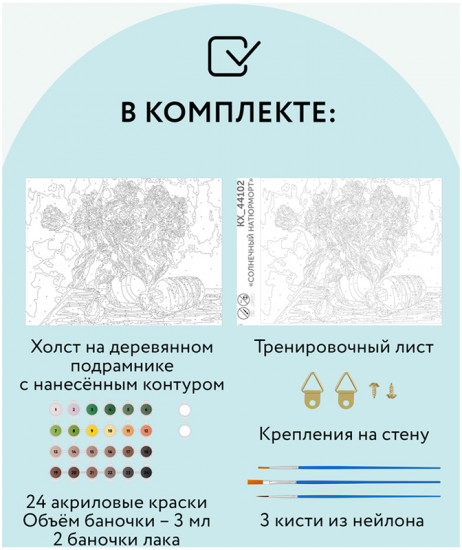 Картина по номерам «Солнечный натюрморт»