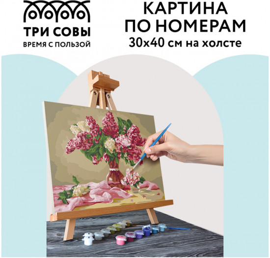 Картина по номерам «Букет сирени»
