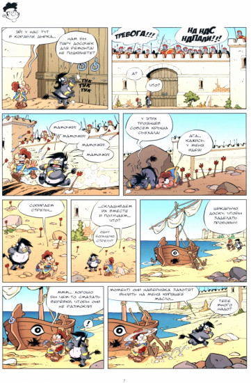 Мифята. Том 6. За кулисами «Одиссеи»
