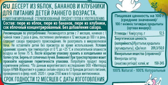 Пюре «Яблоко, банан и клубника»