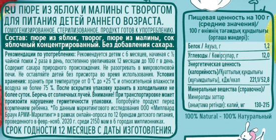 Пюре из яблок и малины с творогом