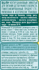 Нектар «Банан с мякотью» - Фото 1